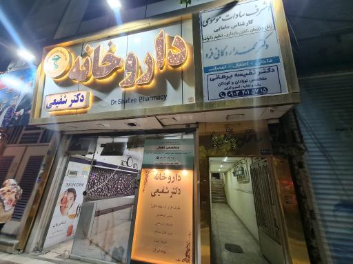 عکس مطب دکتر نفیسه برهانی متخصص اطفال