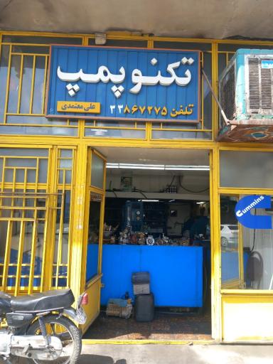 عکس تکنو پمپ معتمدی