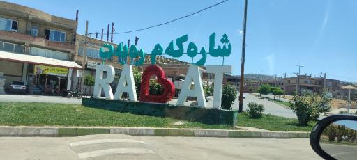 عکس ربط