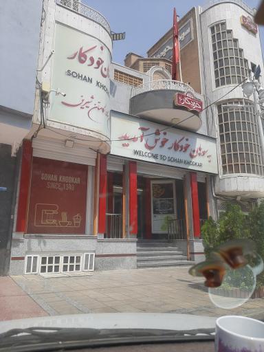 عکس سوهان خودکار