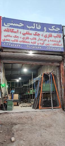 عکس جک وقالب حسنی 