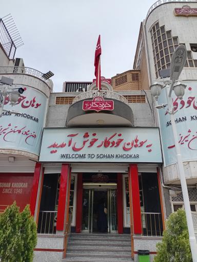 عکس سوهان خودکار