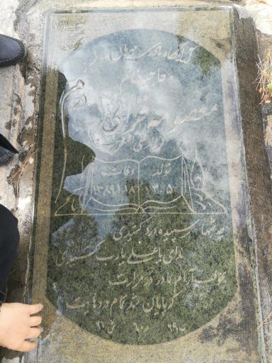 عکس مزار معصومه قرائی
