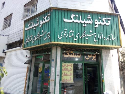 عکس شیلنگ کولر خودرو و هیدرولیک فرمان حاتم ادینه