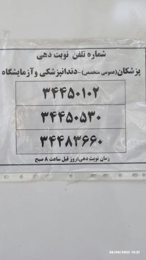 درمانگاه تخصصی شهید ملکوتی تامین اجتماعی