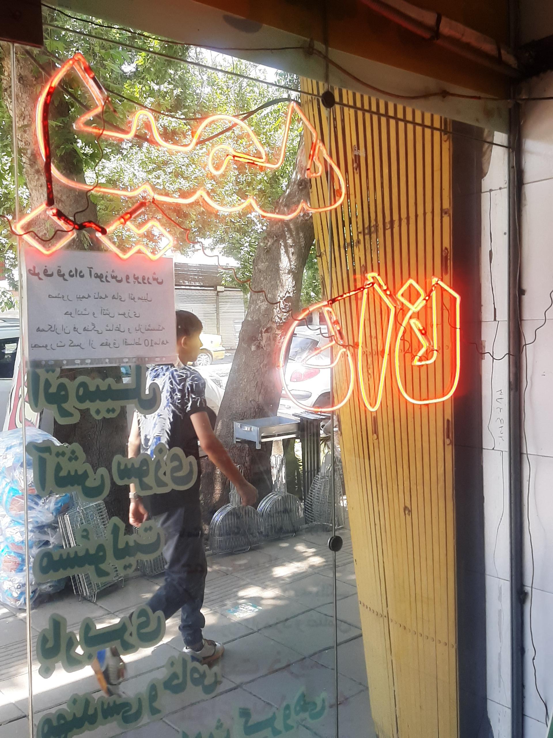 عکس نمایندگی بیمه دانا شیواپور کد 1938 شعبه اسلام آباد