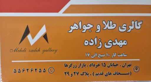 عکس طلا فروشی مهدی زاده