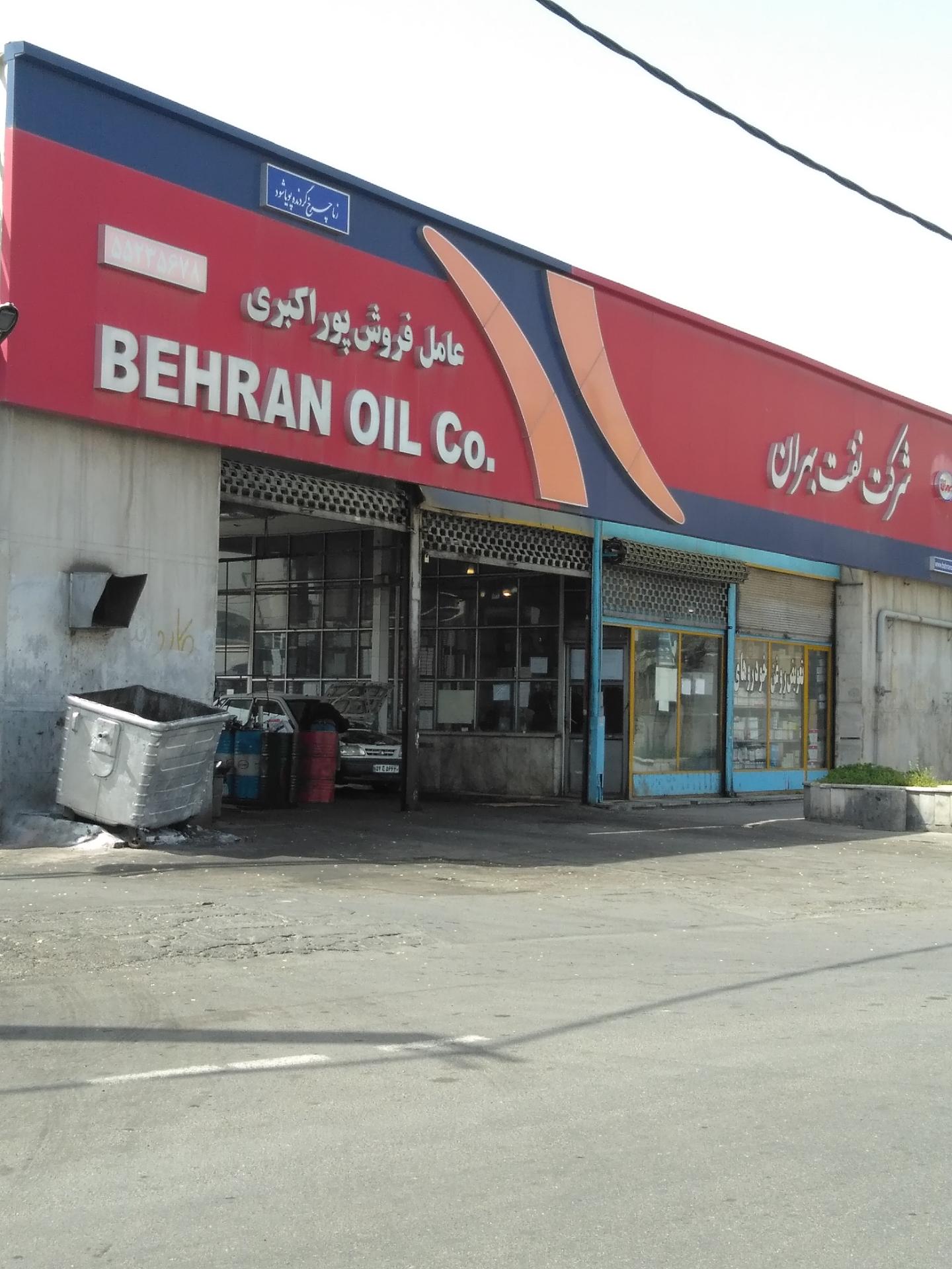 عکس تعویض روغنی پوراکبری