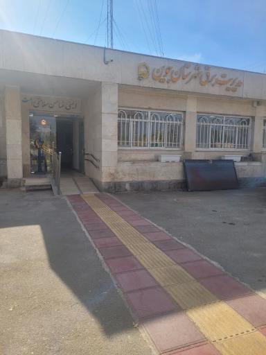 عکس اداره برق شهرستان جوین