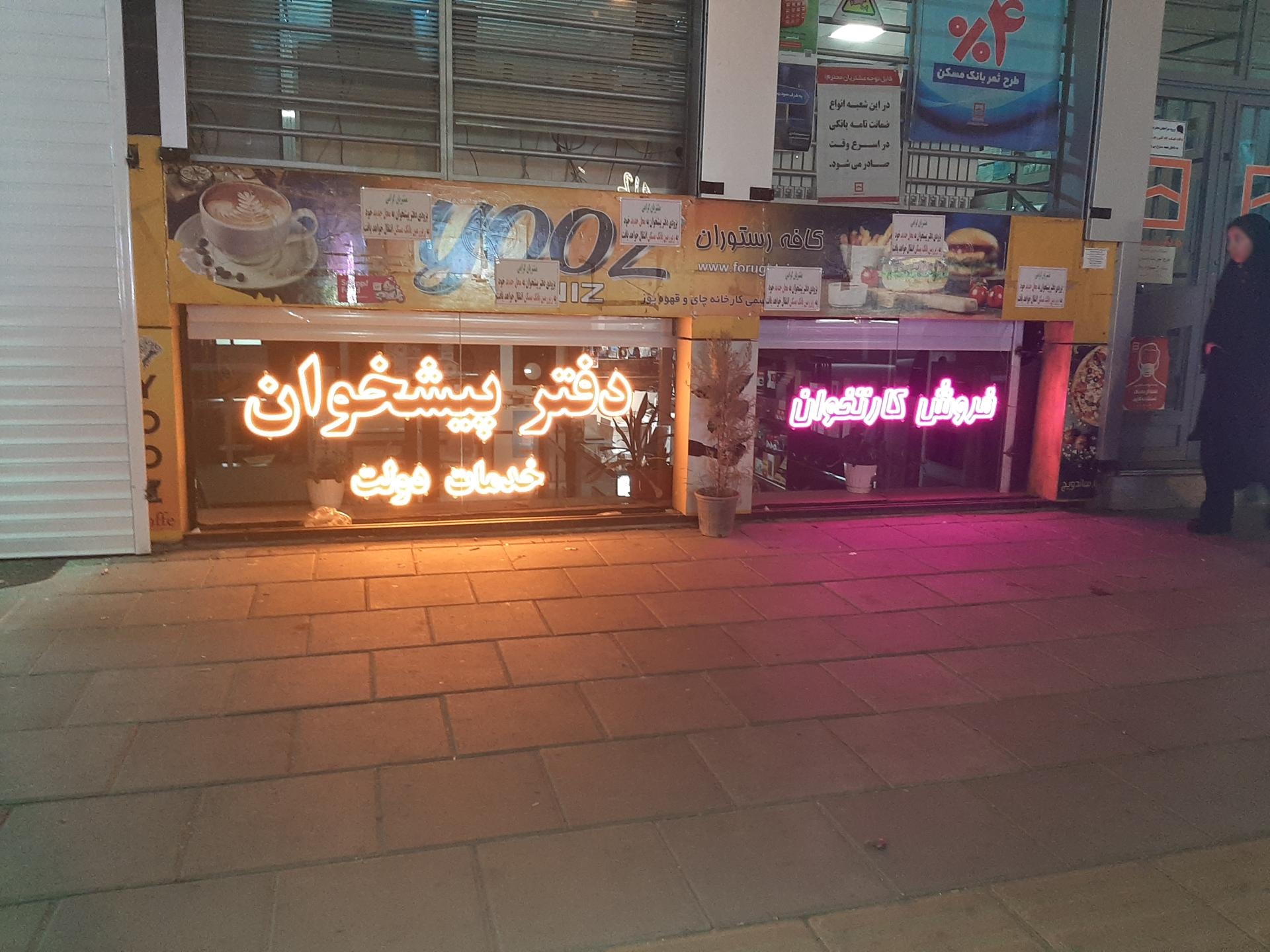 عکس دفتر پیشخوان دولت فجر۱۵۰۰