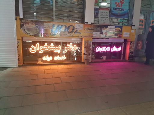 عکس دفتر پیشخوان دولت فجر۱۵۰۰