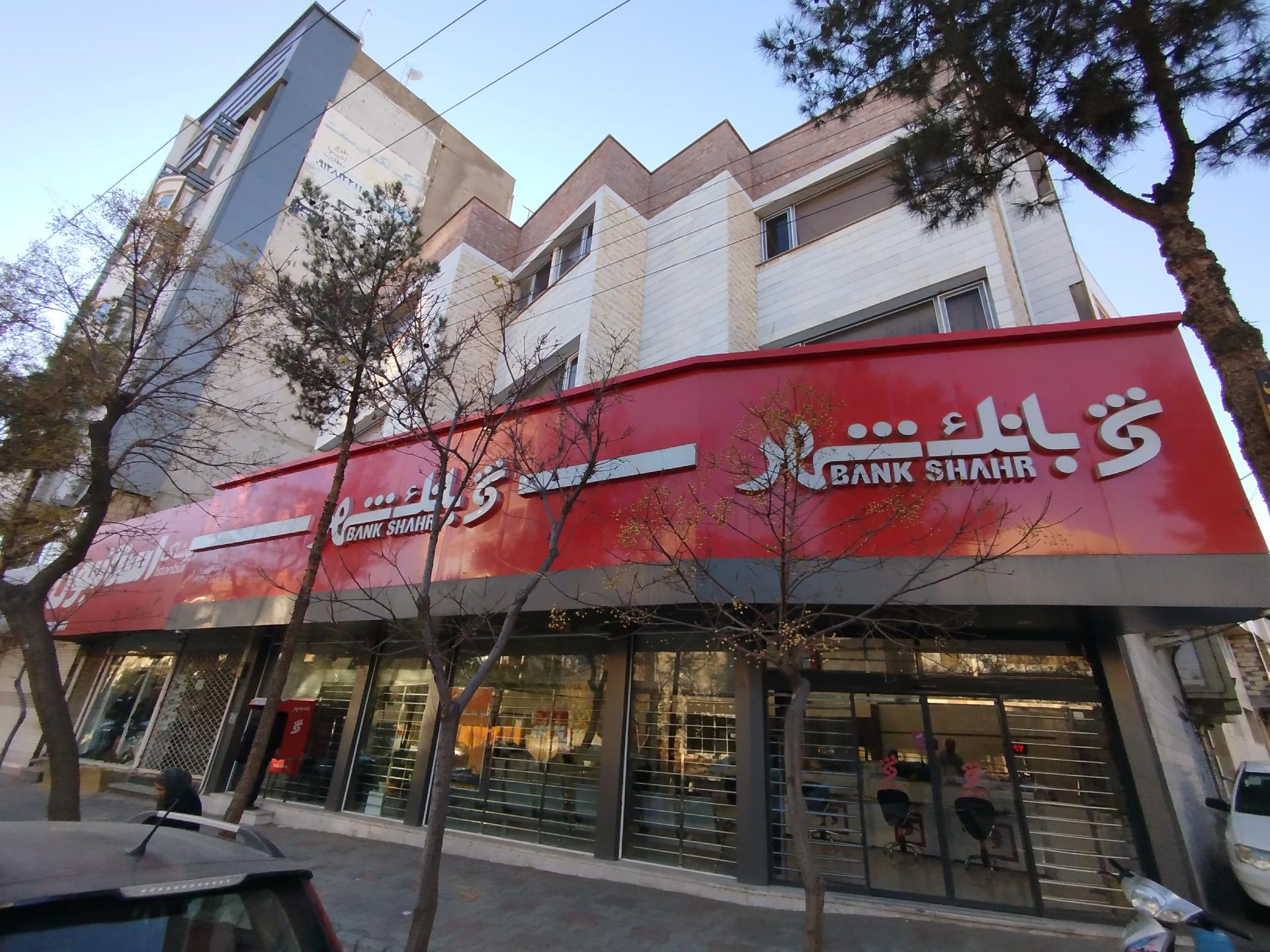 عکس بانک شهر شعبه سبزوار شعبه ولیعصر