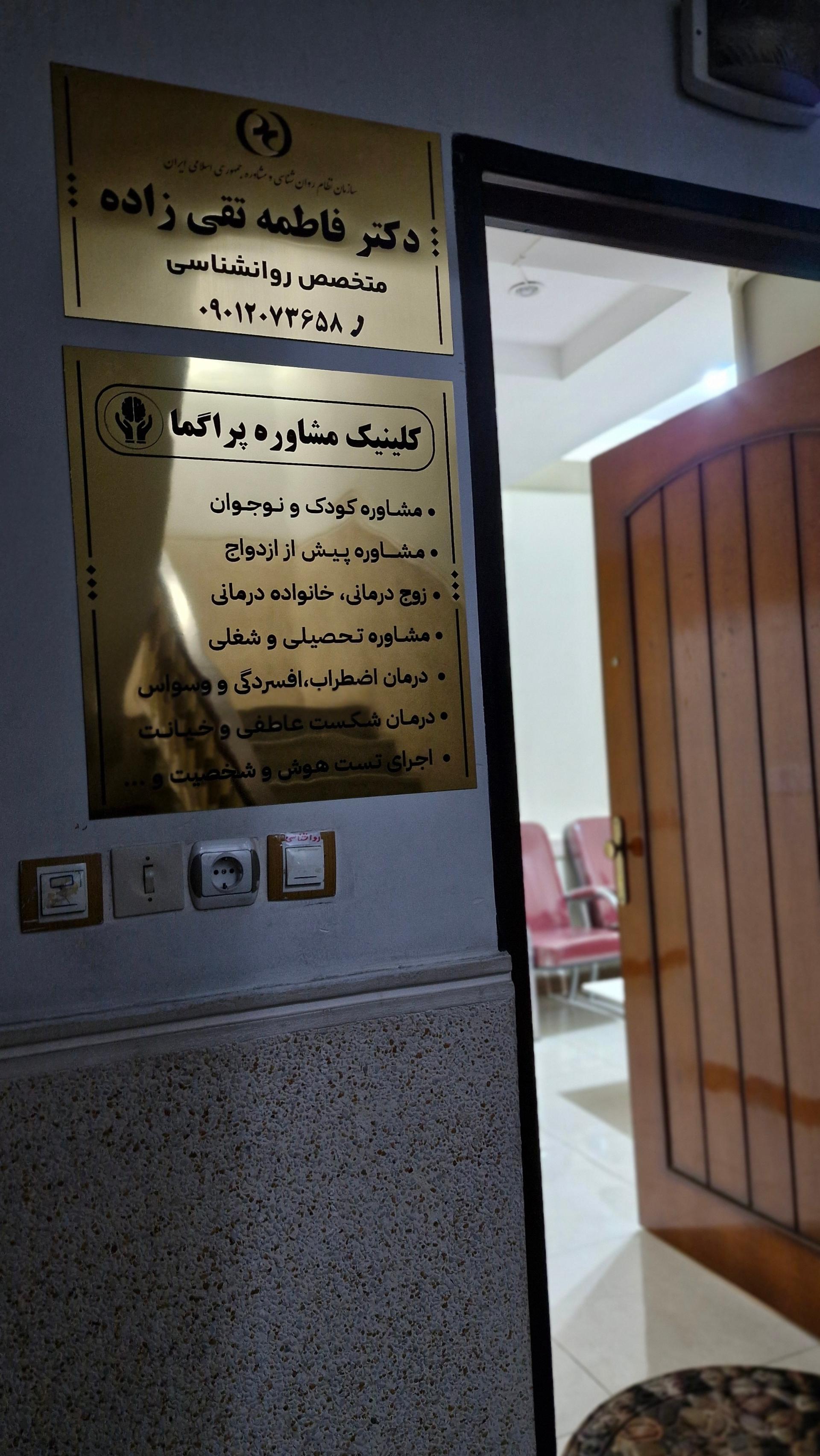 عکس کلینیک مشاوره پراگما