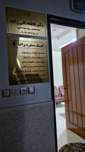 کلینیک مشاوره پراگما