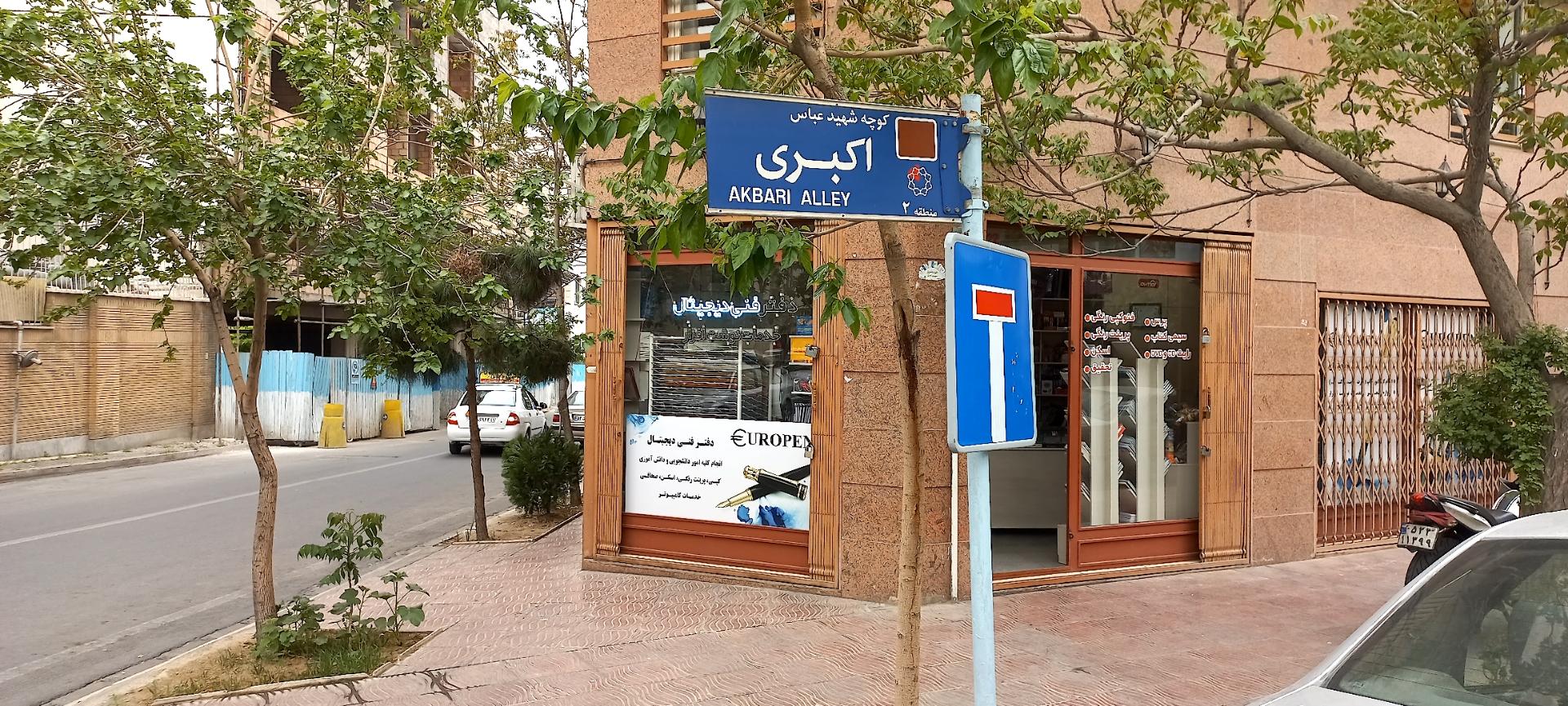 عکس دفتر فنی دیجیتال