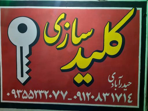 عکس کلید سازی اعتماد