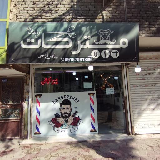 عکس پیرایش مسترکات 