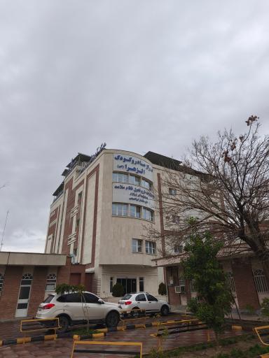 مرکز مادر و کودک الزهرا