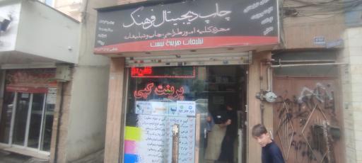 عکس چاپ دیجیتال فرهنگ