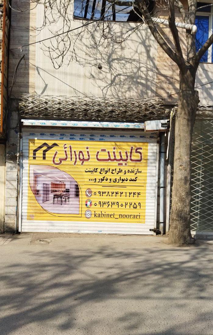 عکس کابینت آشپزخانه نورائی