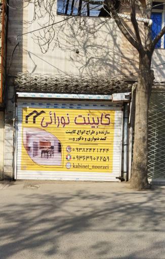 عکس کابینت آشپزخانه نورائی