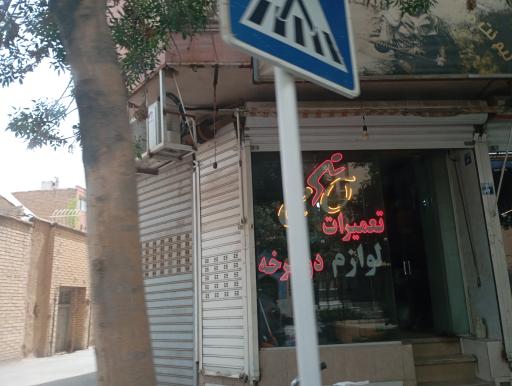 عکس تعمیرگاه دوچرخه استکی