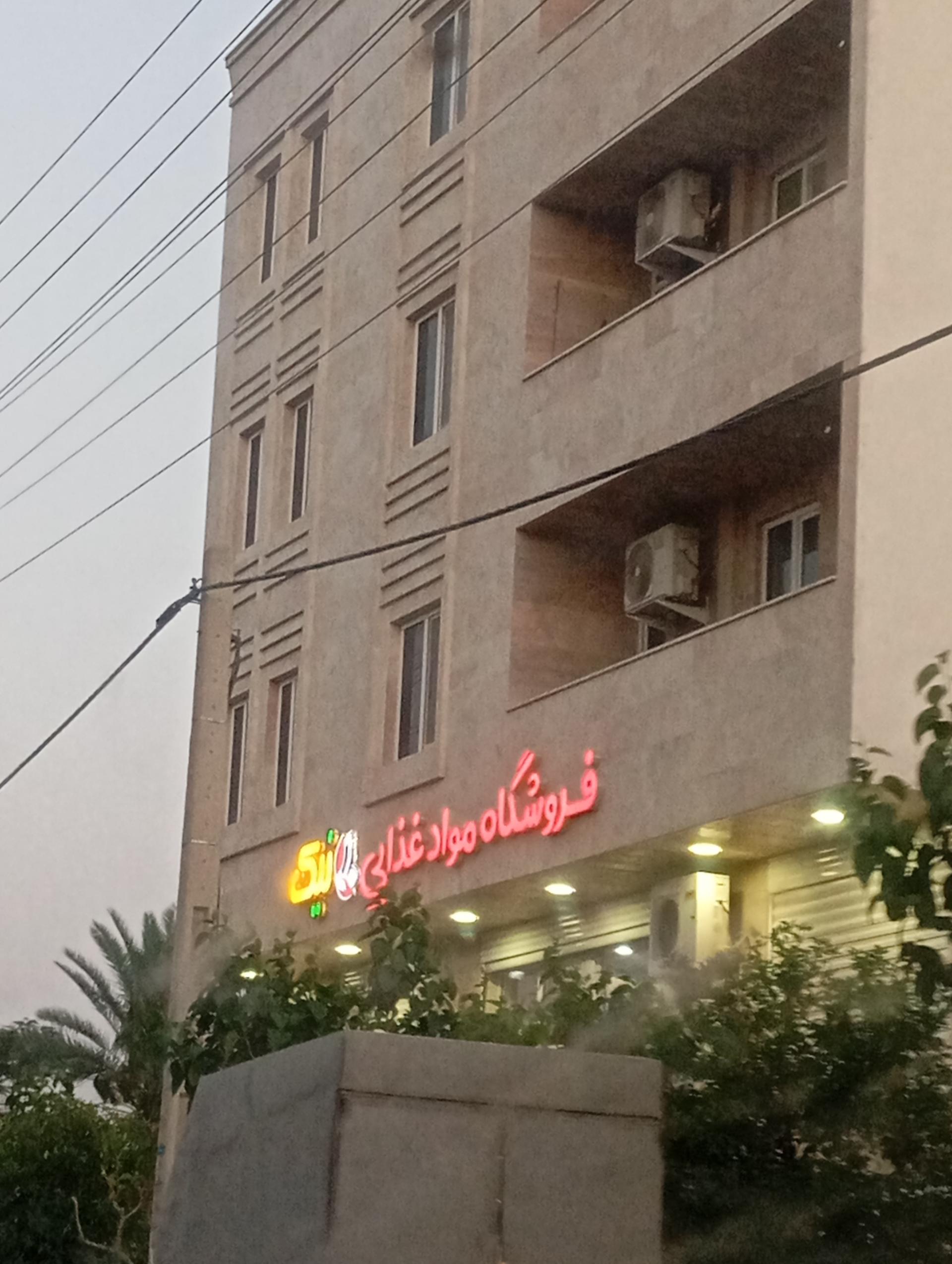 عکس فروشگاه مواد غذایی نیک