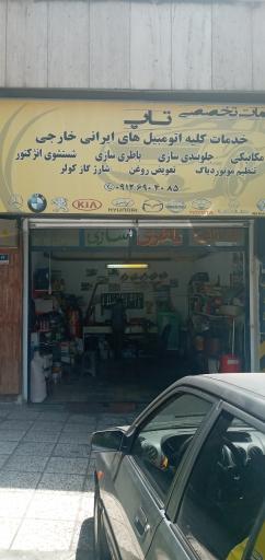عکس تعمیرگاه خودرو تاپ