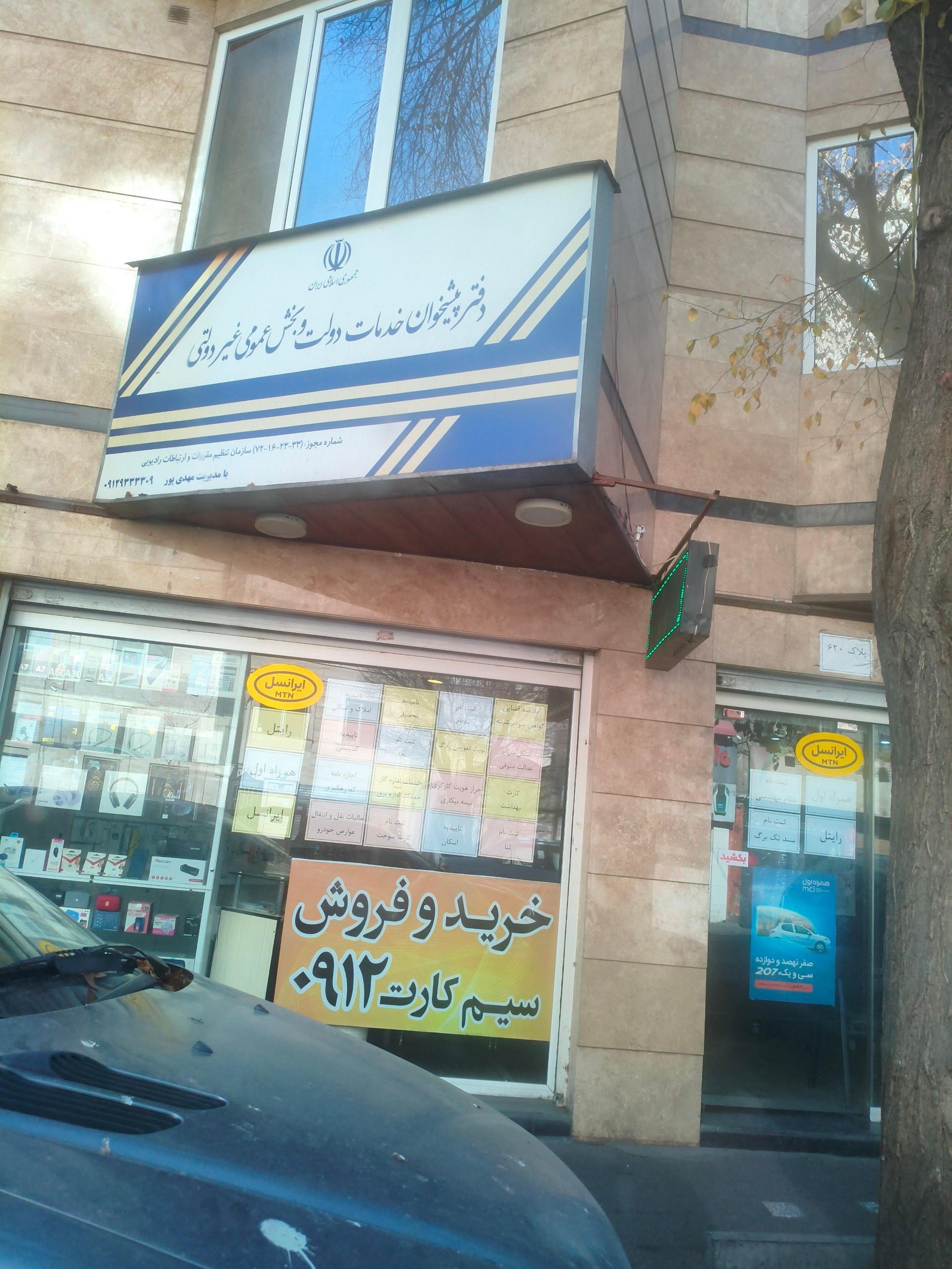 عکس دفتر پیشخوان دولت 