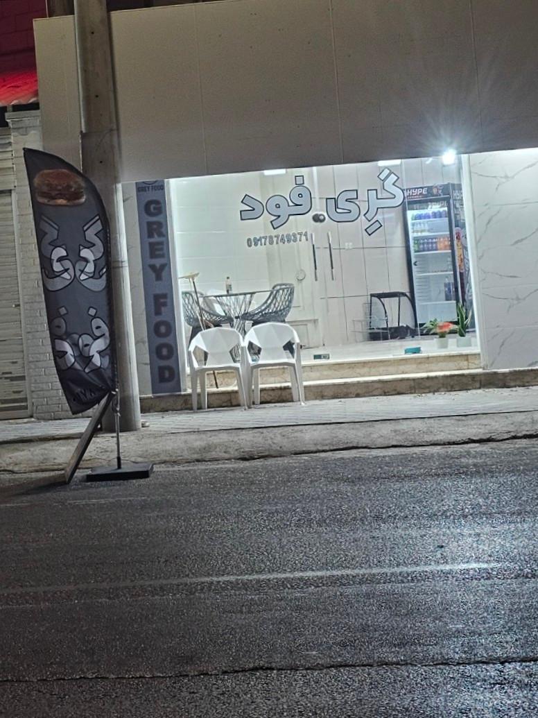 عکس گری فود 