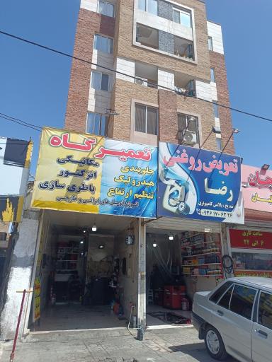 عکس مکانیکی اشکان 