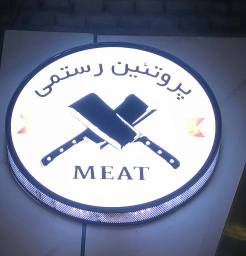 عکس قصابی