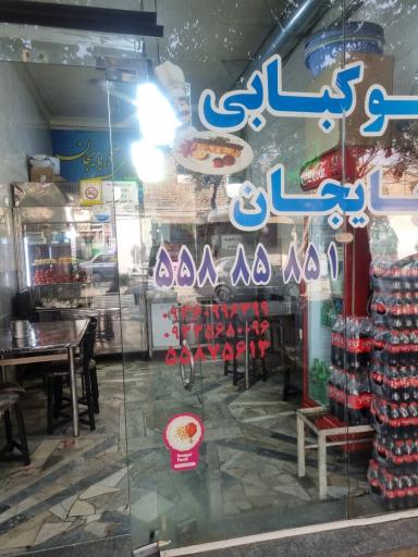 عکس رستوارن نقی