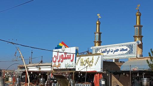 عکس مسجد حضرت ابولفضل (ع)
