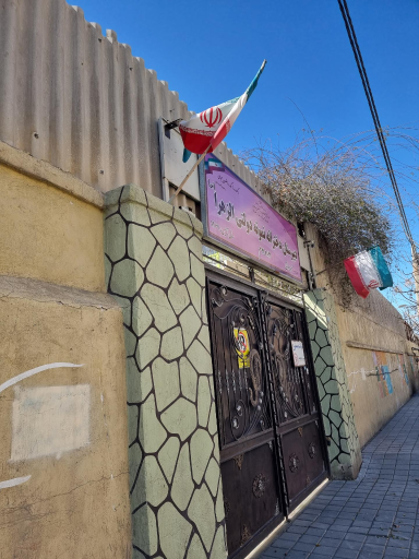 عکس مدرسه نمونه دولتی الزهرا