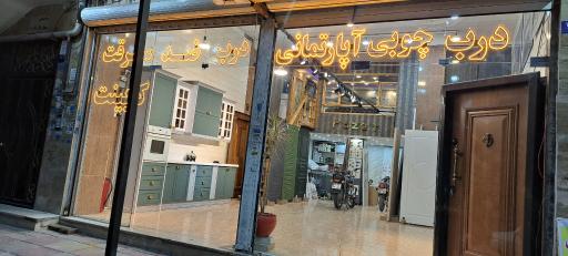 عکس پارسیان چوب