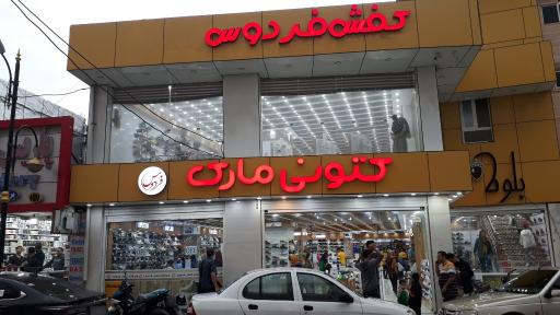 عکس کفش فردوس