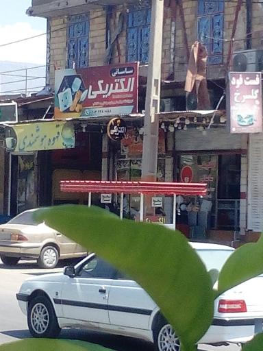 عکس الکتریکی ساسانی