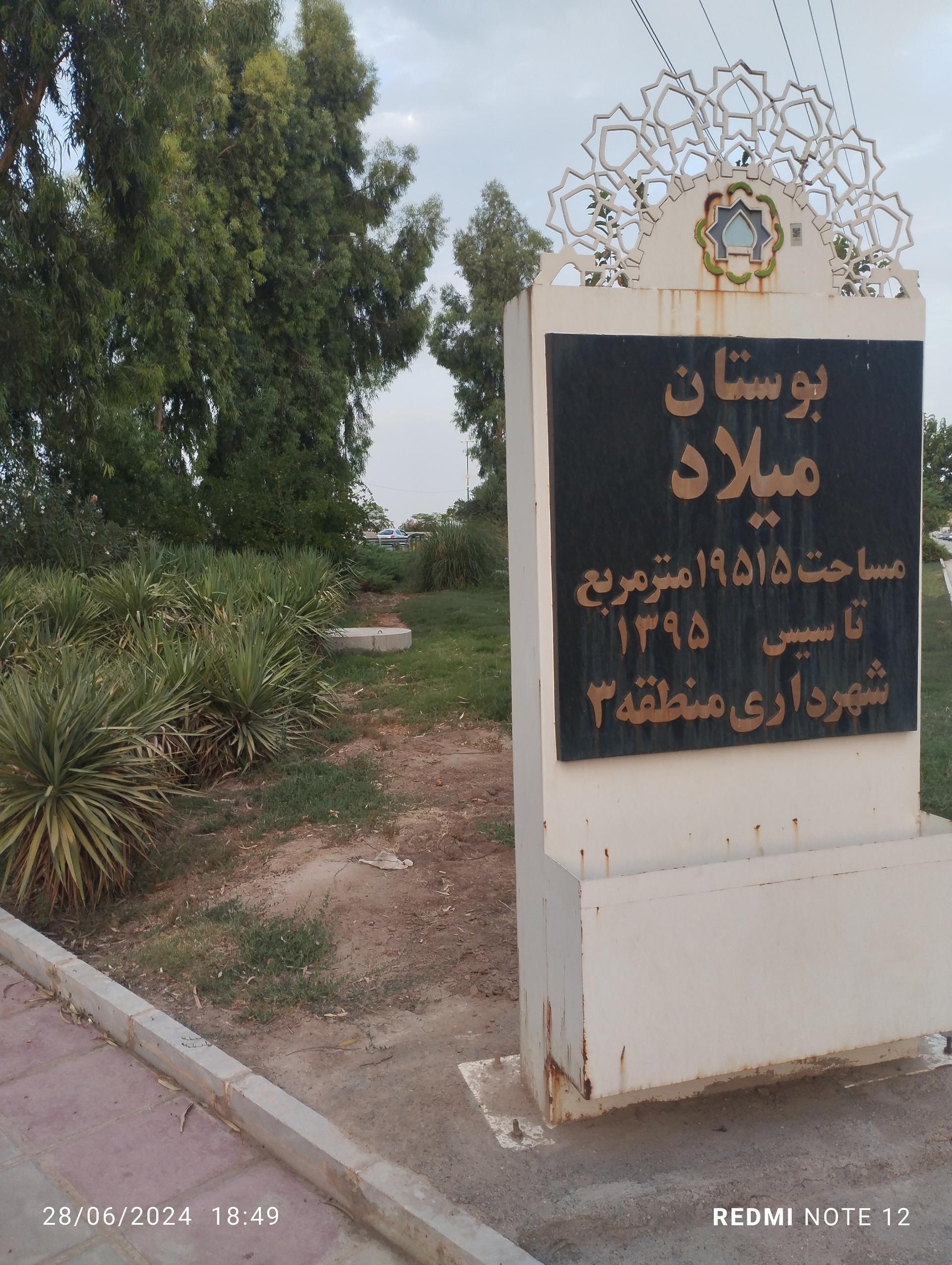 عکس بوستان میلاد