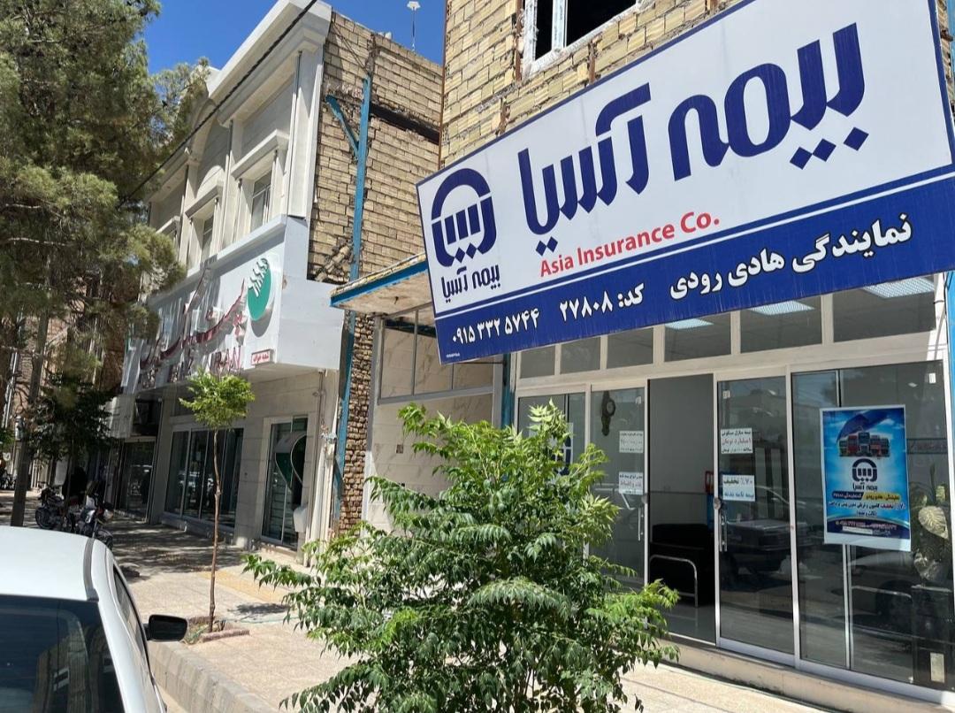 عکس بیمه آسیا