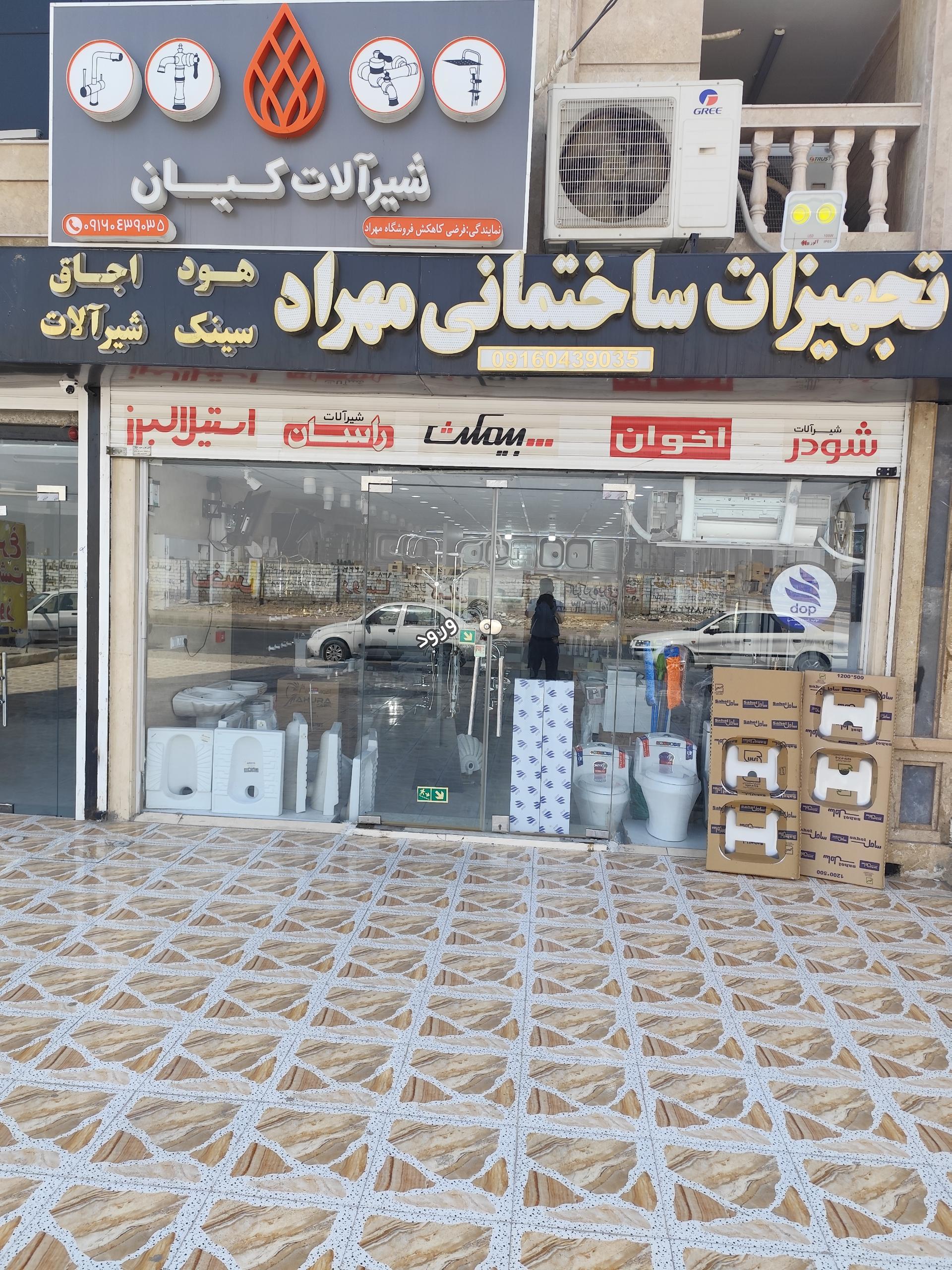 عکس تجهیزات ساختمانی مهراد