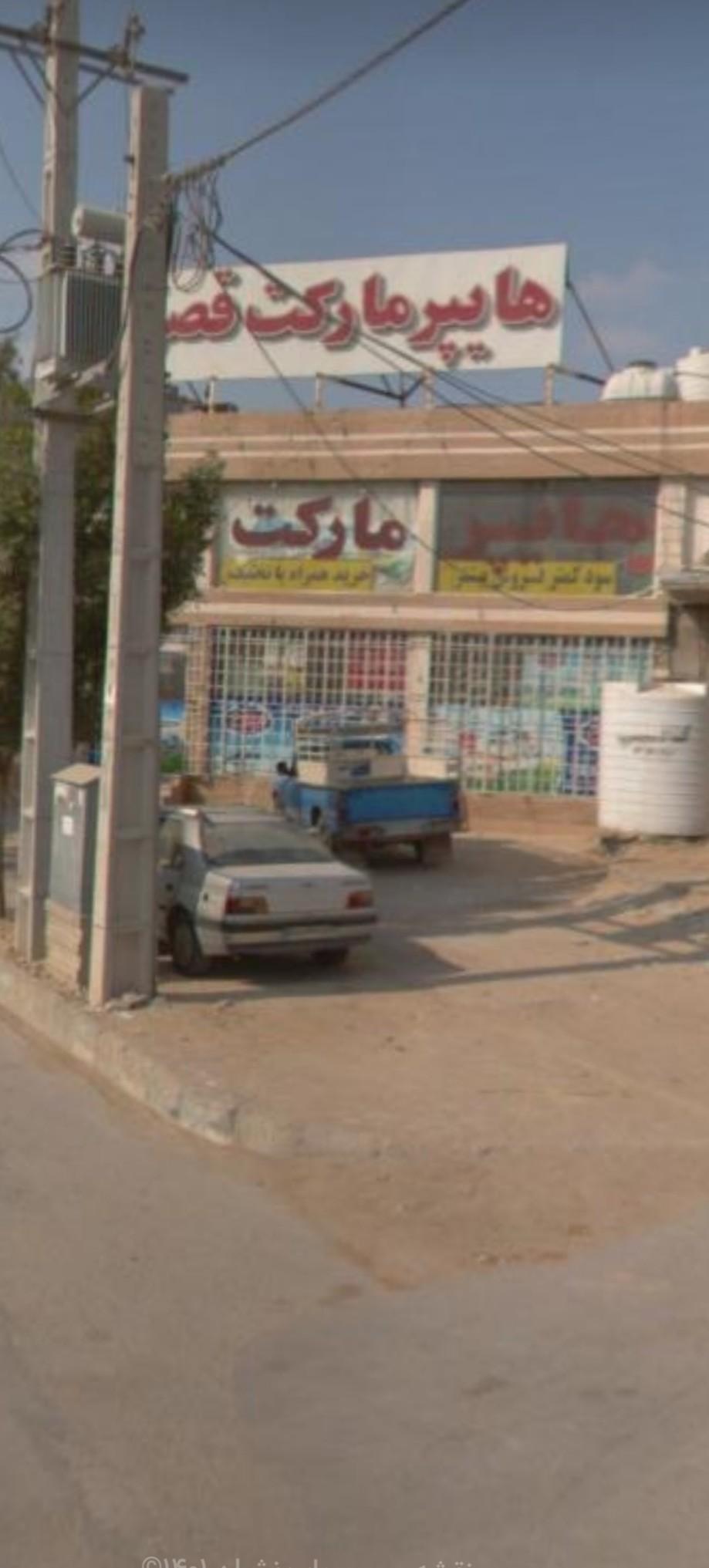 عکس هایپر مارکت قصر