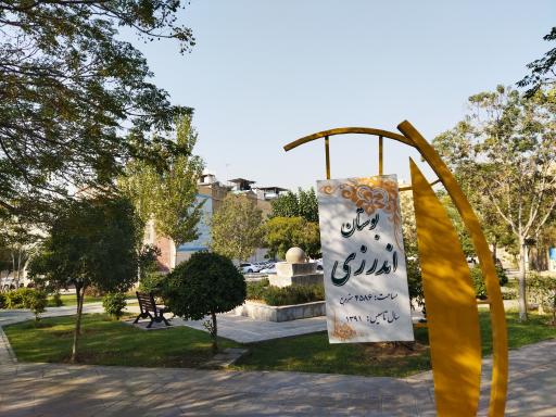 عکس بوستان اندرزی