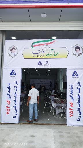 عکس شرکت آرین دیزل پایا نمایندگی بندرعباس کد 7631