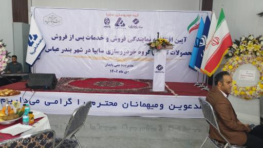 عکس شرکت آرین دیزل پایا نمایندگی بندرعباس کد 7631