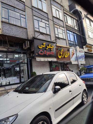 عکس عطاری طبیعت