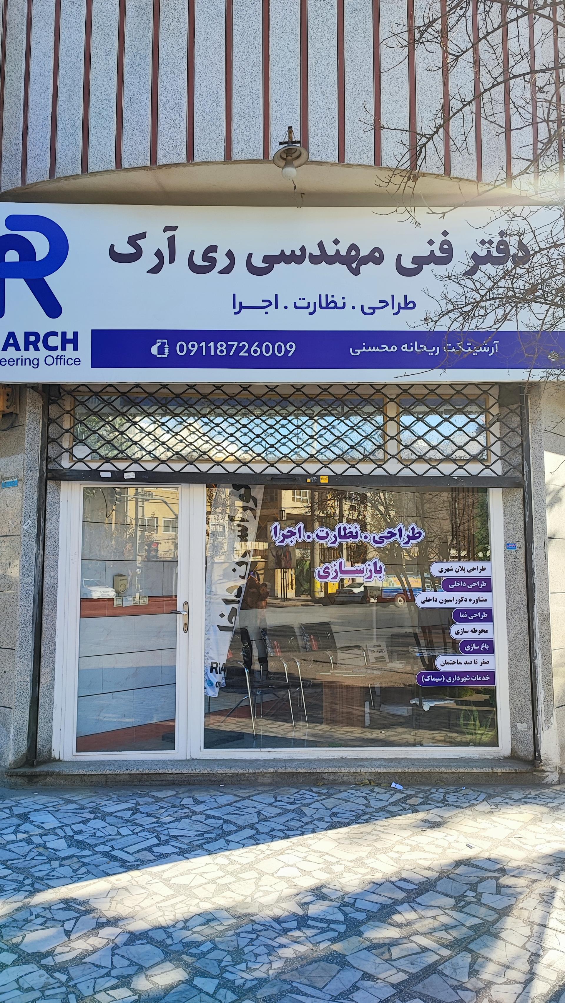 عکس دفتر مهندسی ری آرک