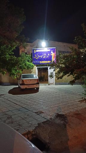 عکس آموزشگاه موسیقی کرشمه