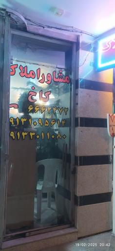 عکس مشاوره املاک کاخ