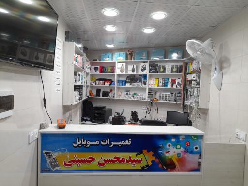 عکس تعمیرات موبایل محسن حسینی
